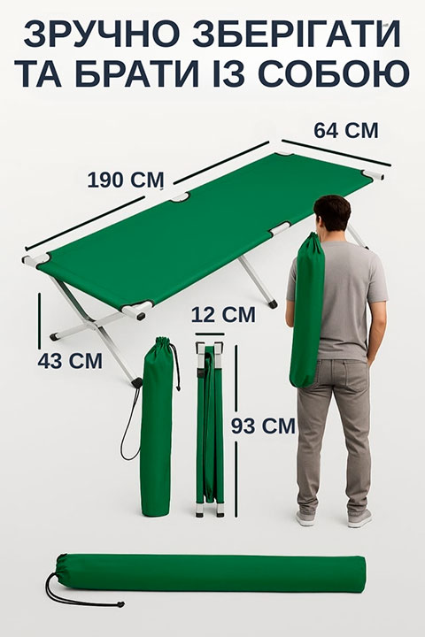 Туристичне ліжко-розкладачка