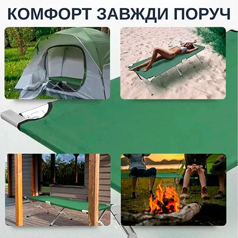 Туристичне ліжко-розкладачка